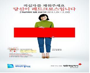 2012년도 적십자회비 납부에 동참하세요 !